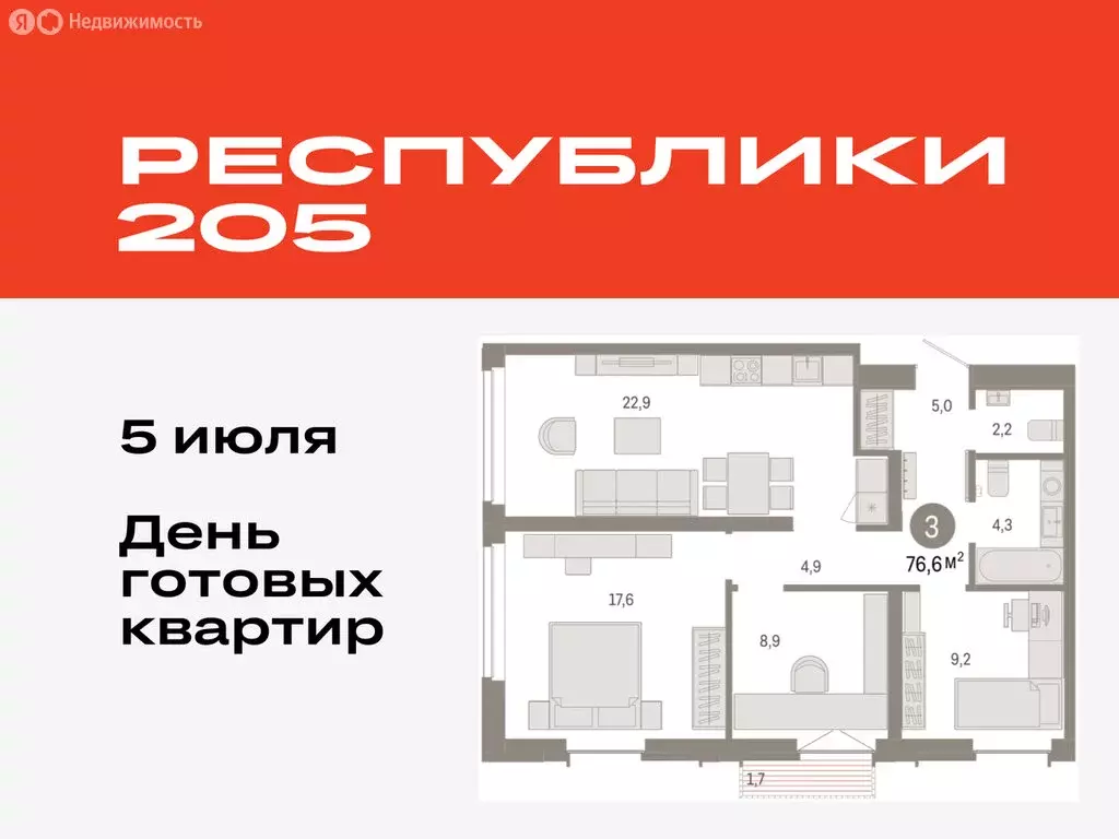 3-комнатная квартира: Тюмень, жилой комплекс Республики 205 (76.62 м) - Фото 0