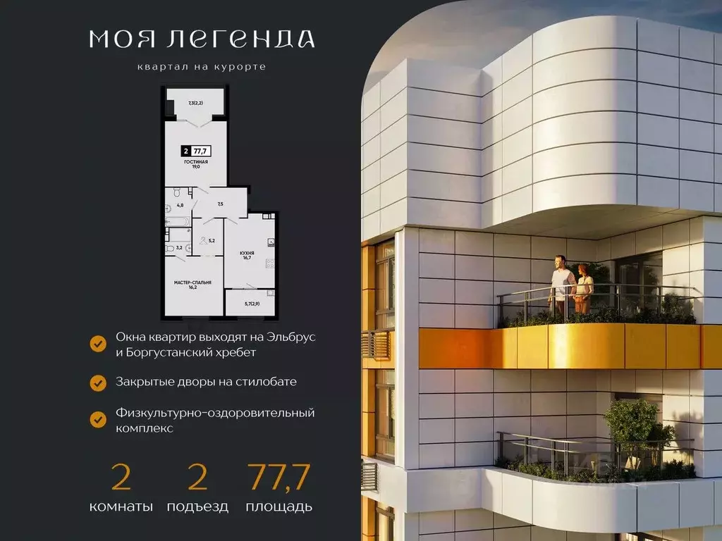 2-к кв. Ставропольский край, Кисловодск Моя Легенда жилой комплекс ... - Фото 2