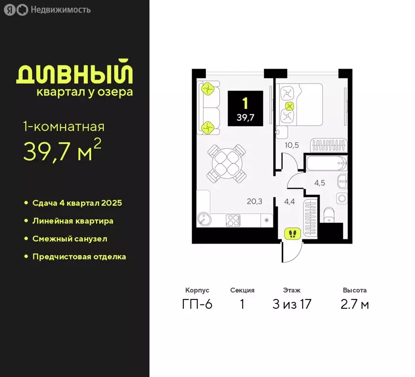 1-комнатная квартира: Тюмень, улица Ивана Чистякова, 3 (39.7 м) - Фото 1