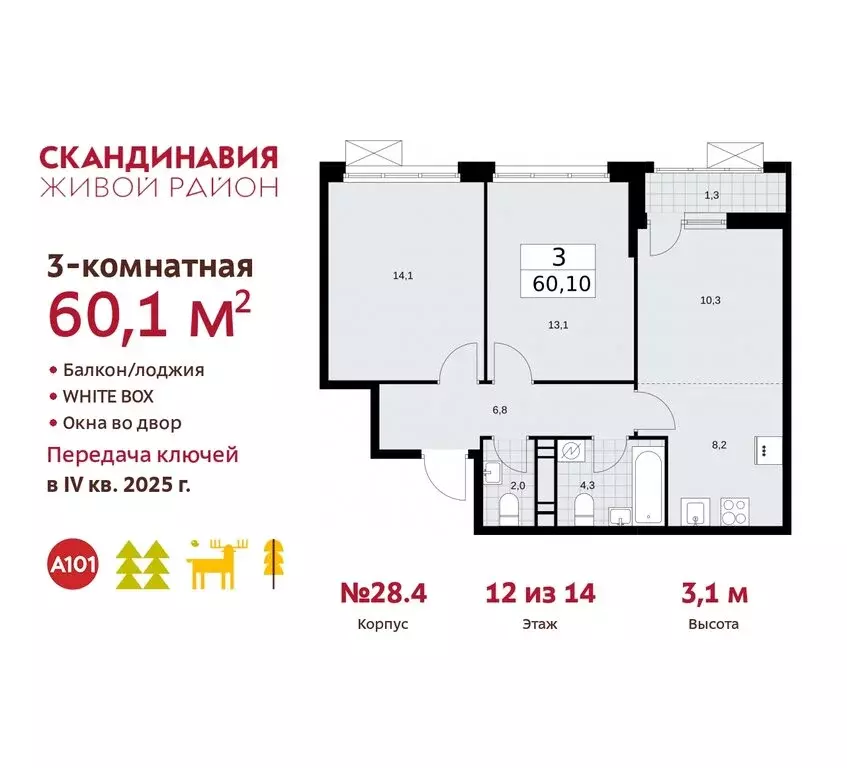 3-комнатная квартира: поселение Сосенское, квартал № 167 (60.1 м) - Фото 0