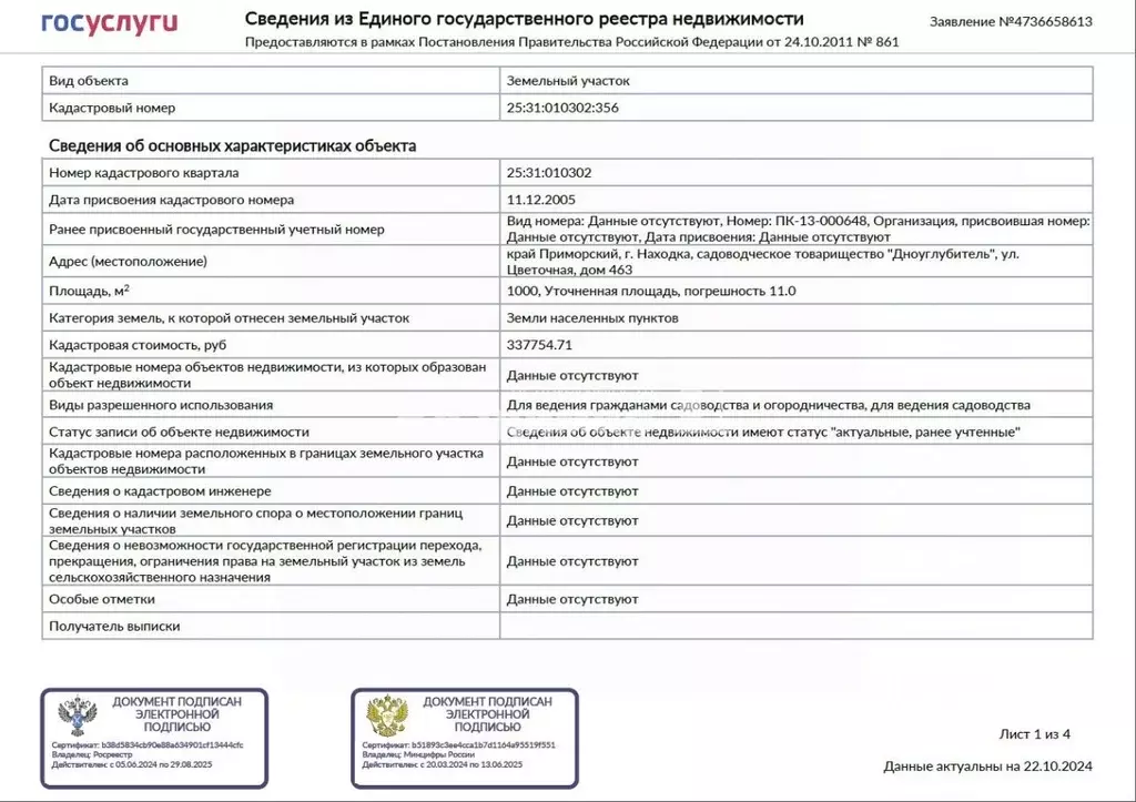 Участок в Приморский край, Находка Дноуглубитель СНТ, ул. Цветочная ... - Фото 1