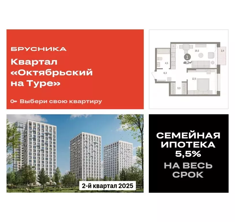 1-комнатная квартира: Тюмень, Краснооктябрьская улица, 4к3 (48.16 м) - Фото 0