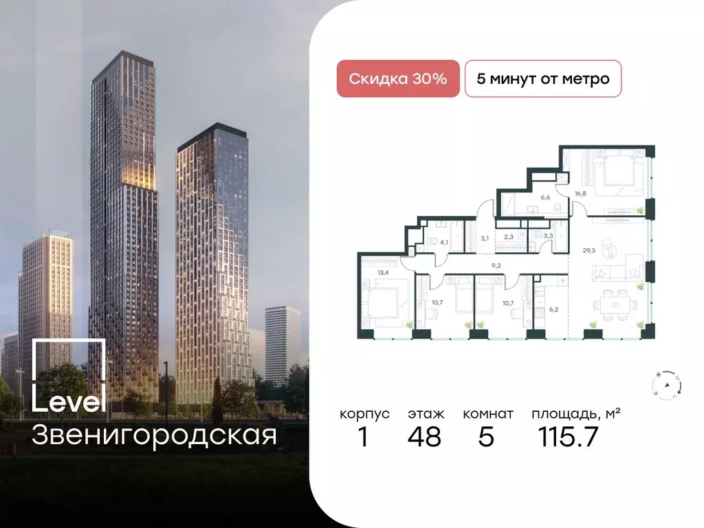 5-к кв. Москва Левел Звенигородская жилой комплекс (115.7 м) - Фото 0