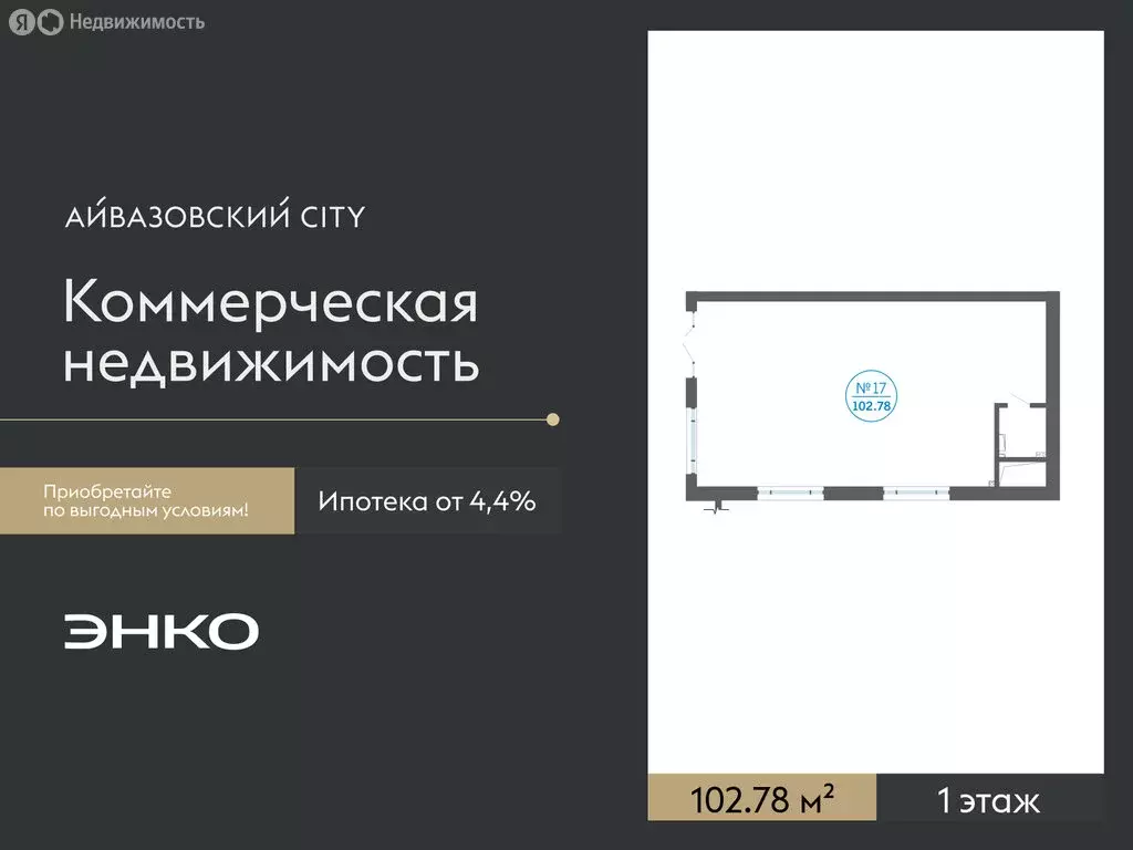 Помещение свободного назначения (102.78 м) - Фото 1