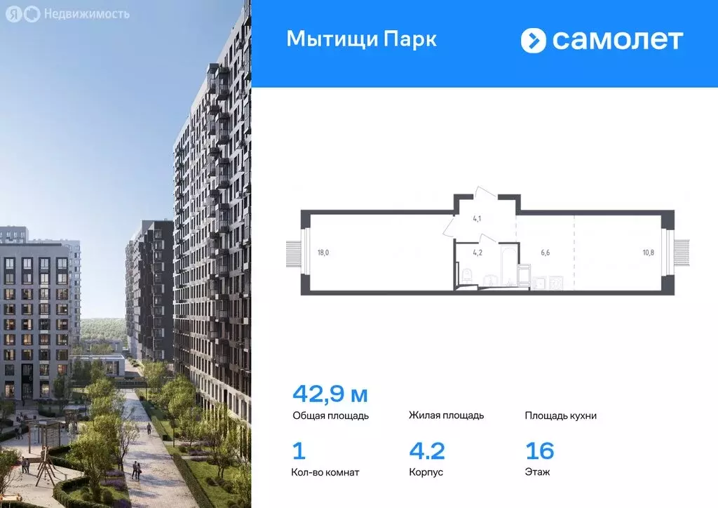1-комнатная квартира: Мытищи, ЖК Мытищи Парк, 4.2 (42.9 м) - Фото 0