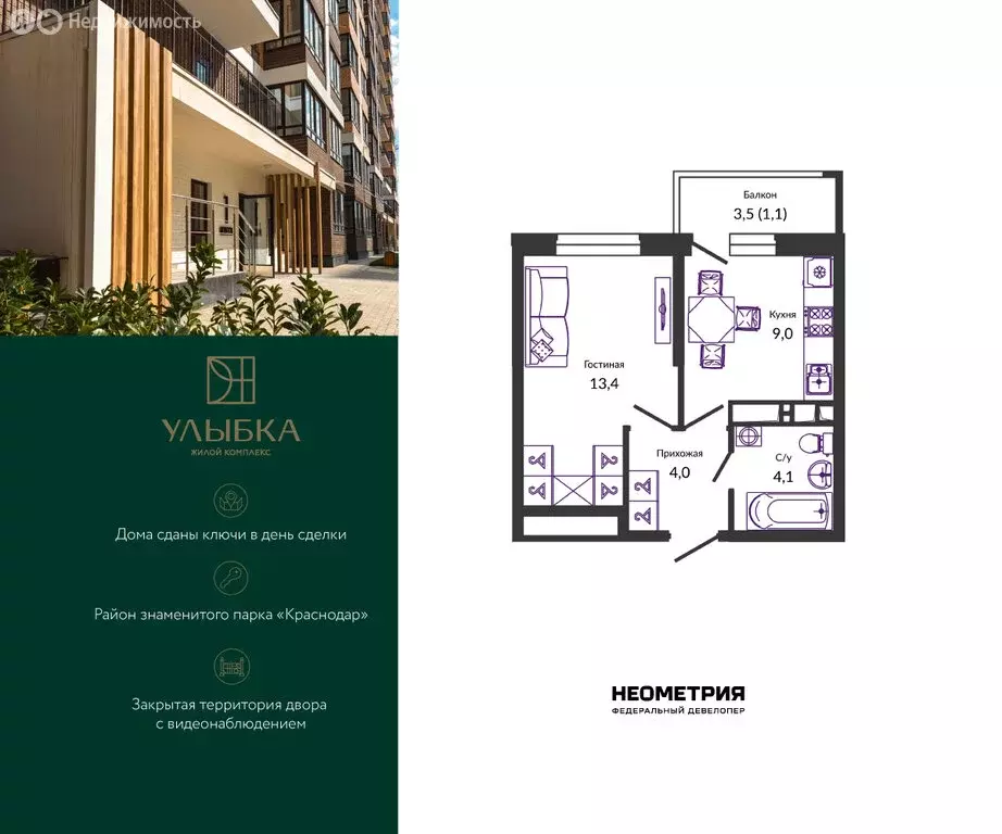 1-комнатная квартира: Краснодар, улица имени Героя Георгия ... - Фото 1