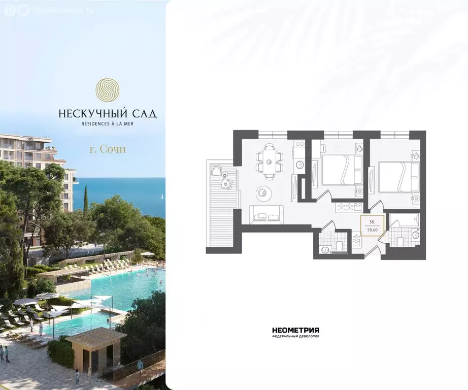 3-комнатная квартира: Сочи, жилой район Адлер, микрорайон Курортный ... - Фото 1