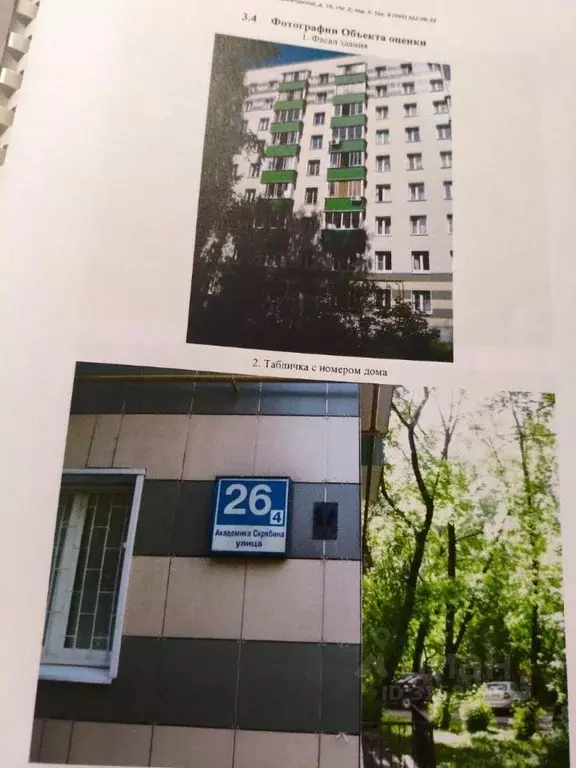 2-к кв. Москва ул. Академика Скрябина, 26К4 (45.0 м) - Фото 1