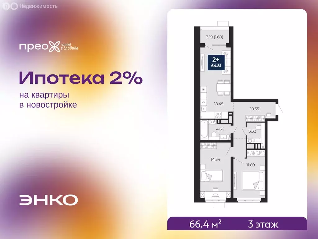 2-комнатная квартира: Тюмень, Арктическая улица, 14 (66.4 м) - Фото 1