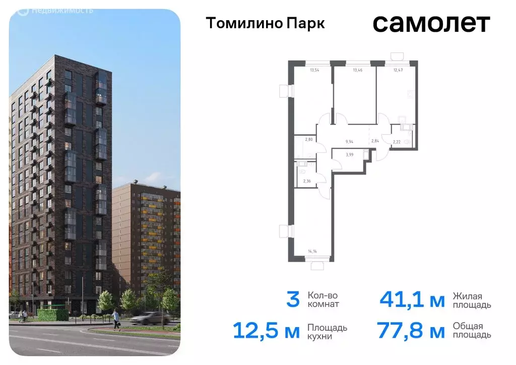 3-комнатная квартира: посёлок Мирный, жилой комплекс Томилино Парк, ... - Фото 0