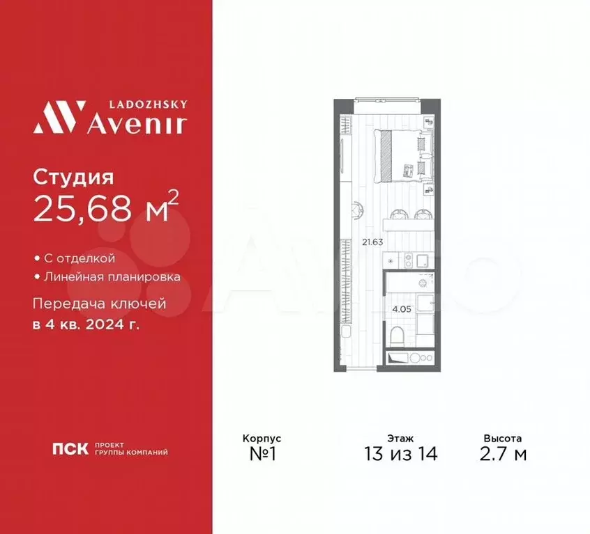 Апартаменты-студия, 25,7м, 13/14эт. - Фото 0