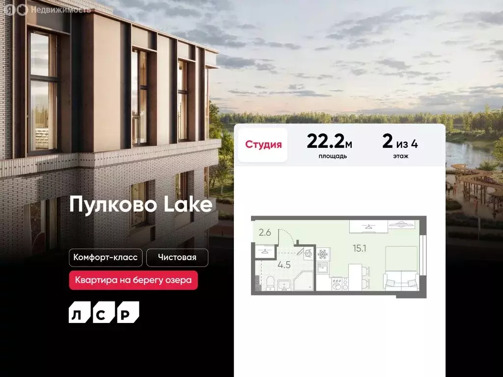 Квартира-студия: посёлок Шушары, ЖК Пулково Lake (22.2 м) - Фото 0