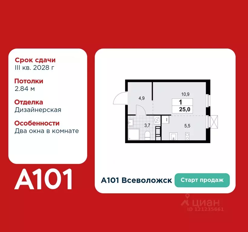 Студия Ленинградская область, Всеволожск А101 Всеволожск жилой ... - Фото 1