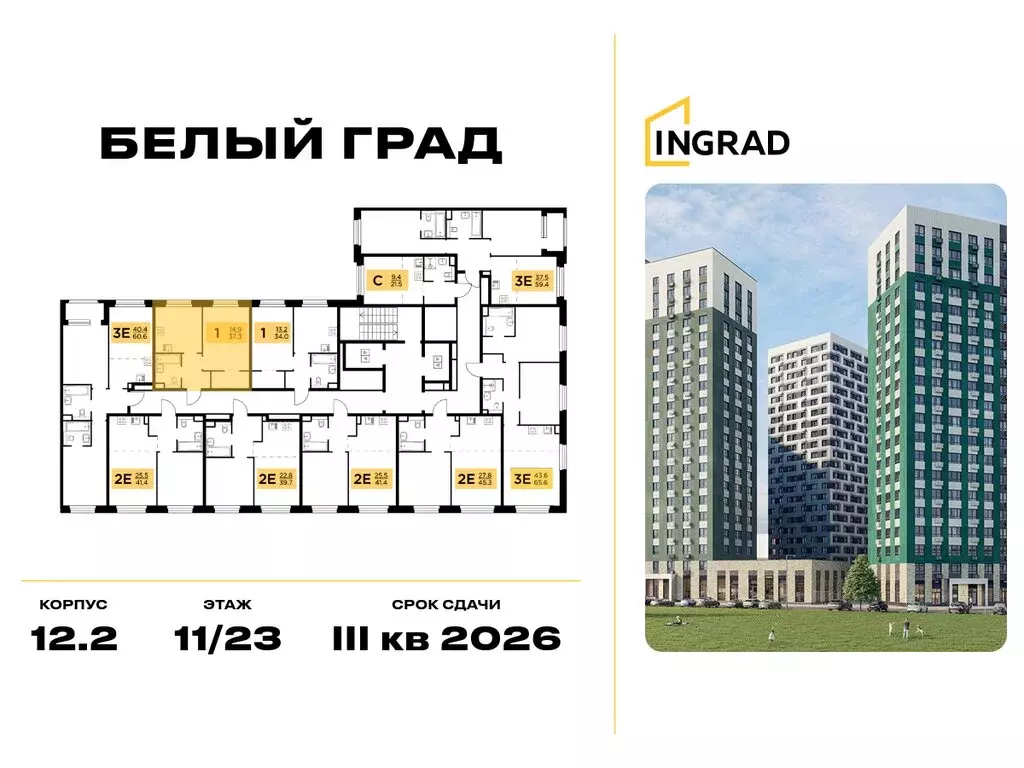 1-комнатная квартира: Мытищи, жилой комплекс Белый Grad, 12.2 (37.3 м) - Фото 2