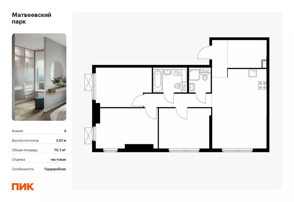 3-к кв. Москва Матвеевский Парк жилой комплекс, 1.3 (76.7 м) - Фото 0