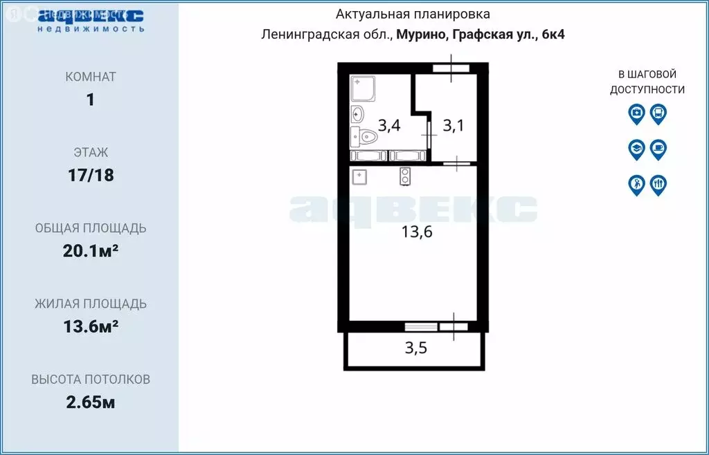 Квартира-студия: Мурино, Графская улица, 6к4 (20.1 м) - Фото 2