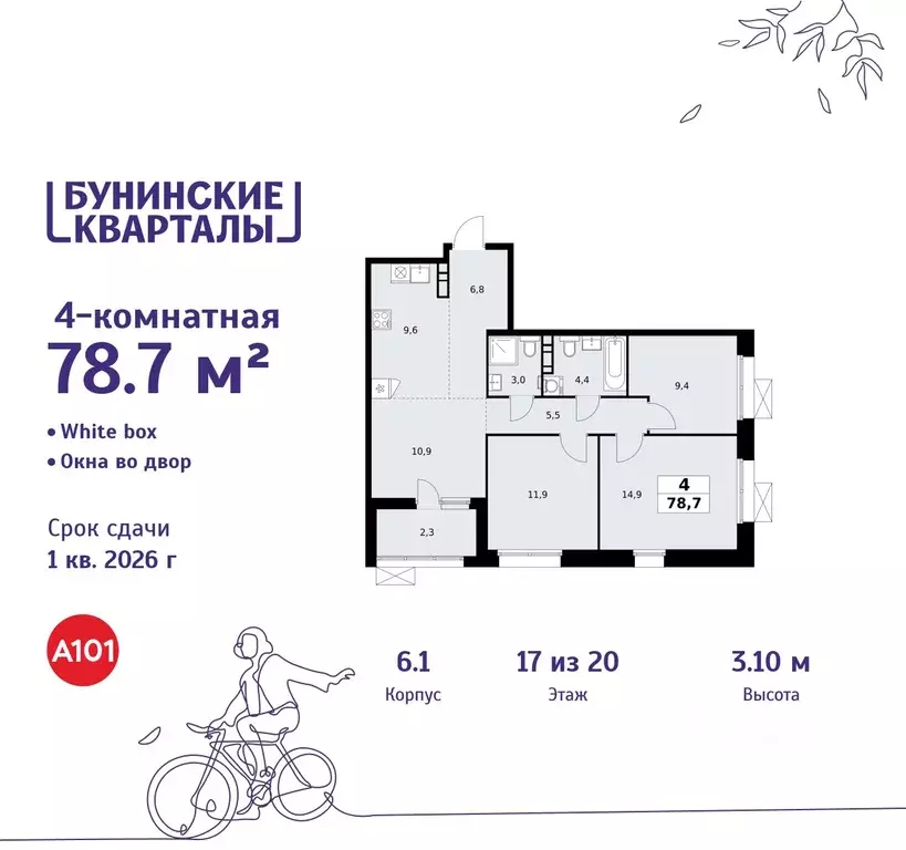 4-к кв. Москва Бунинские Кварталы жилой комплекс, 6.1 (78.7 м) - Фото 0