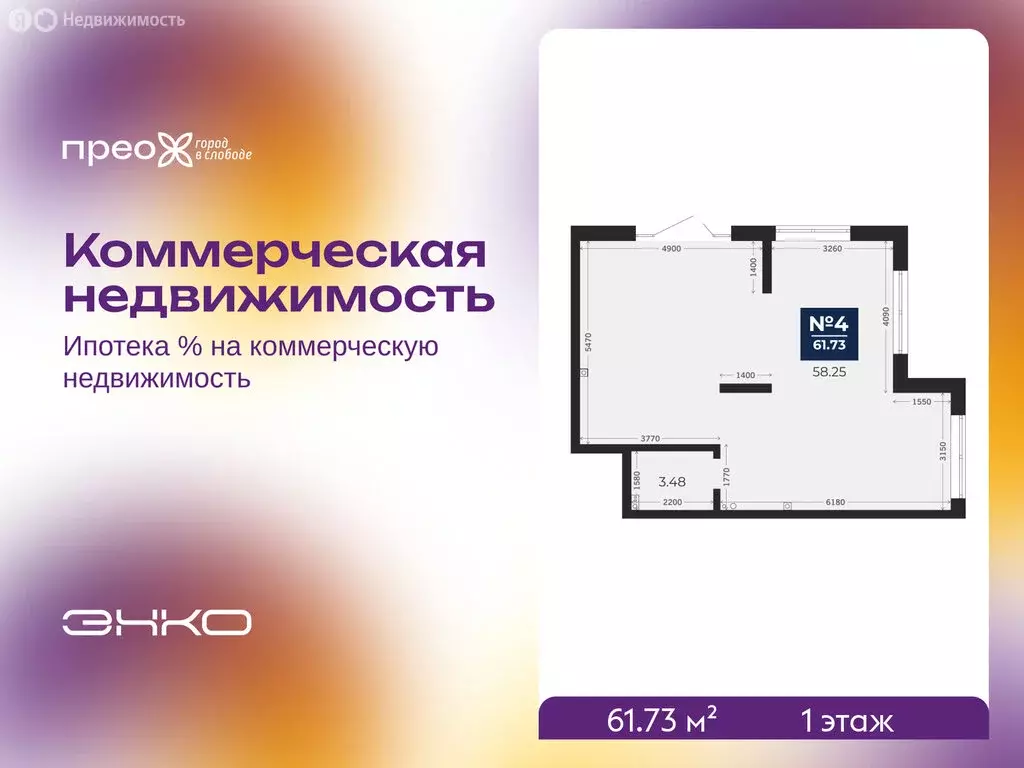 Помещение свободного назначения (61.73 м) - Фото 0