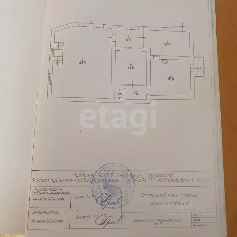 Офис в Саратовская область, Саратов ул. Имени Н.Г. Чернышевского, 55/1 ... - Фото 2