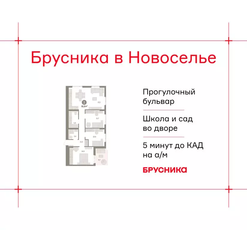 3-комнатная квартира: городской посёлок Новоселье, ЖК Брусника (91.58 ... - Фото 1