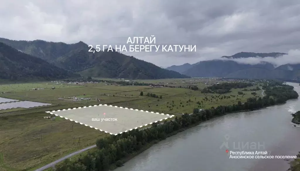 Участок в Алтай, Чемальский район, Аносинское с/пос  (2.5 сот.) - Фото 1