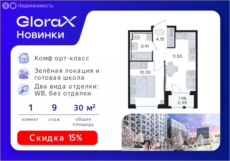 1-комнатная квартира: Нижний Новгород, Новинский сельсовет (30.91 м) - Фото 1