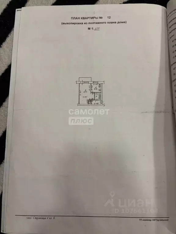 1-к кв. Липецкая область, Липецк ул. Гагарина, 23 (31.0 м) - Фото 2