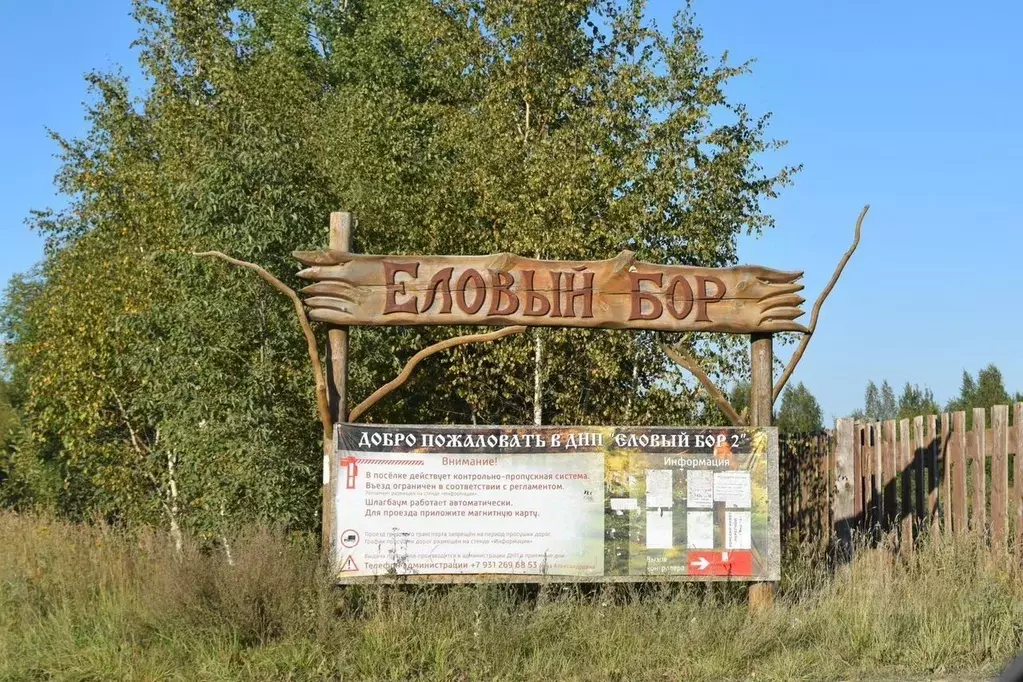 Участок в Ленинградская область, Кировский район, Шумское с/пос, ... - Фото 2