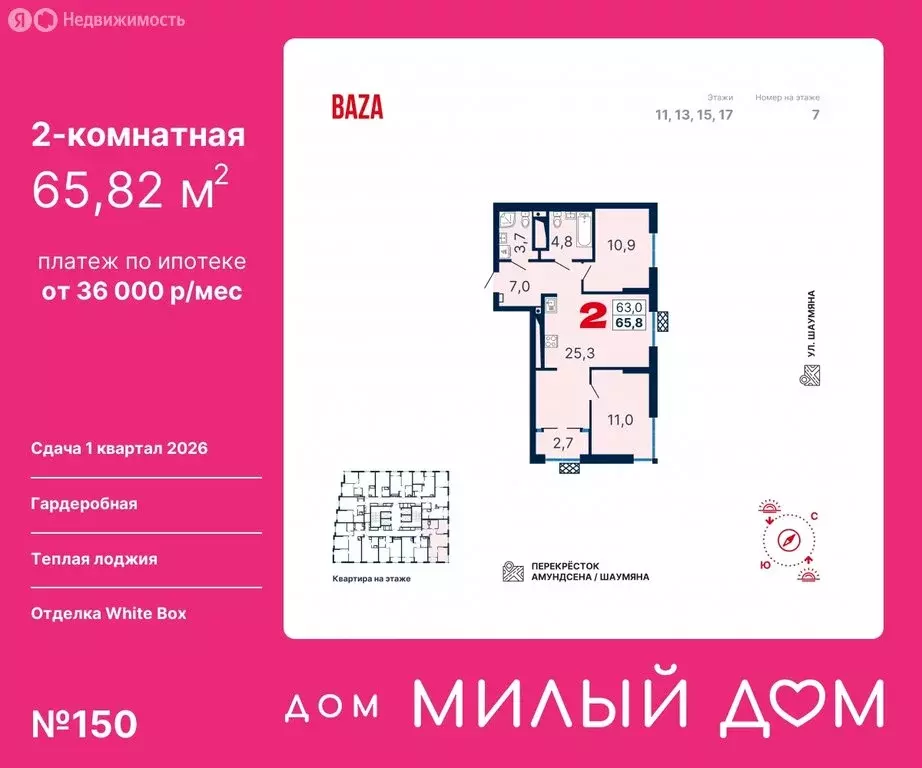 2-комнатная квартира: Екатеринбург, улица Шаумяна, 11 (65.82 м) - Фото 0