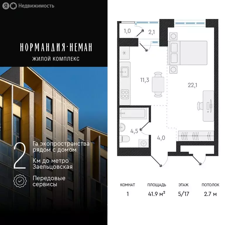 1-комнатная квартира: Новосибирск, улица Аэропорт, 49/2 (41.9 м) - Фото 0