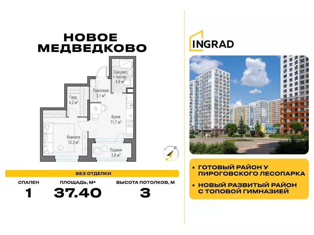 1-к кв. Московская область, Мытищи 17А мкр, Новое Медведково жилой ... - Фото 1