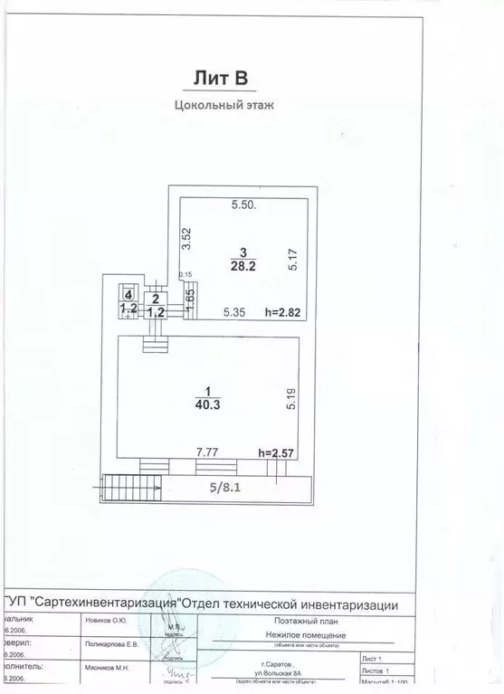 Помещение свободного назначения в Саратовская область, Саратов ... - Фото 1