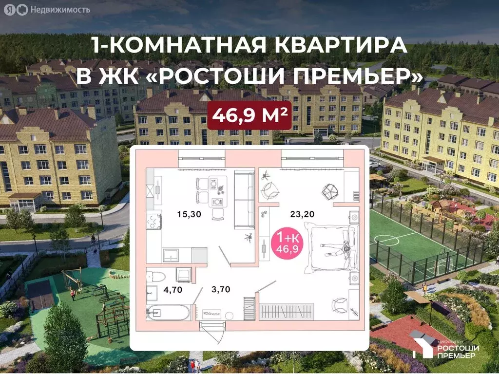 1-комнатная квартира: Оренбург, микрорайон Ростоши Премьер (46.9 м) - Фото 0