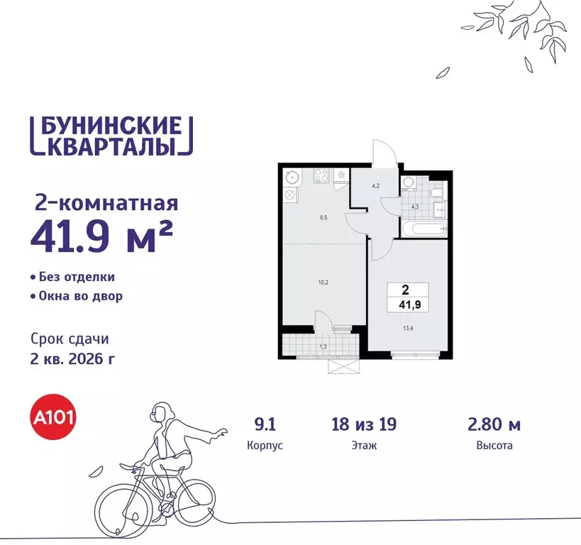 2-к кв. Москва Бунинские Кварталы жилой комплекс, 9.1 (41.9 м) - Фото 0