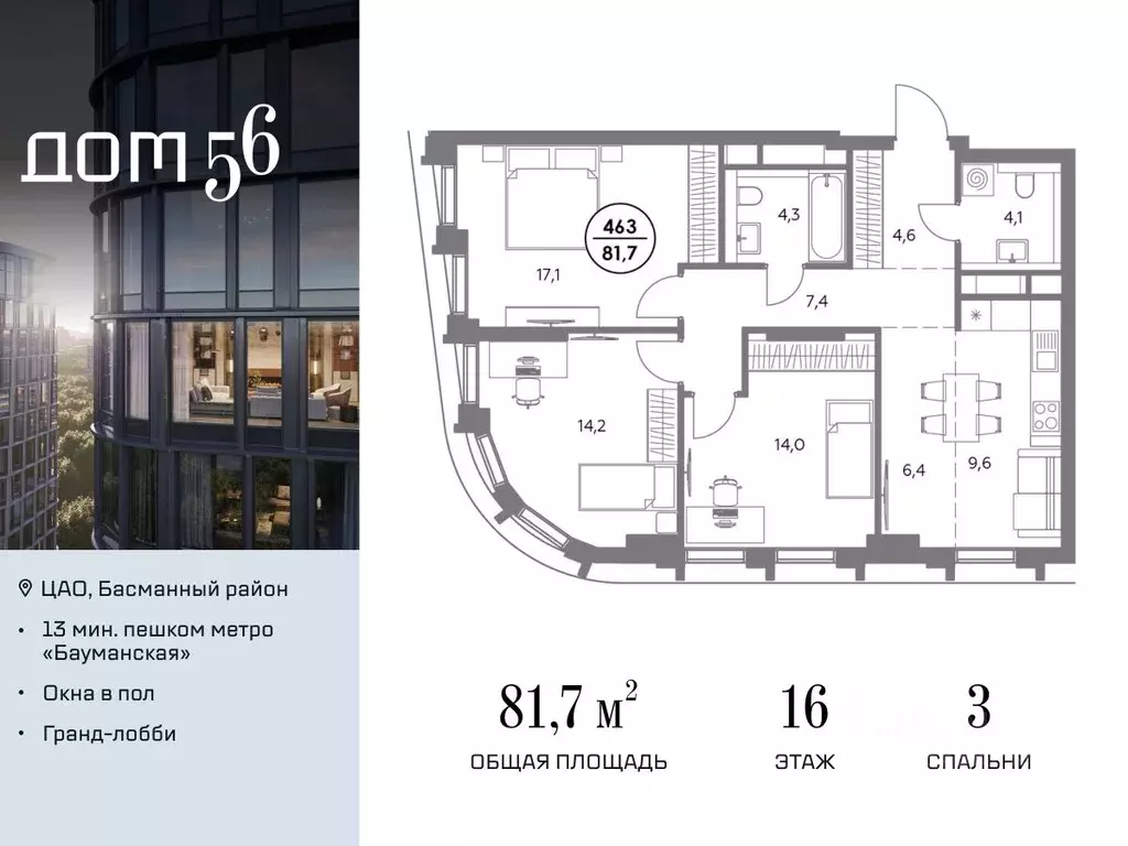 3-к кв. Москва ул. Фридриха Энгельса, 60 (81.7 м) - Фото 0