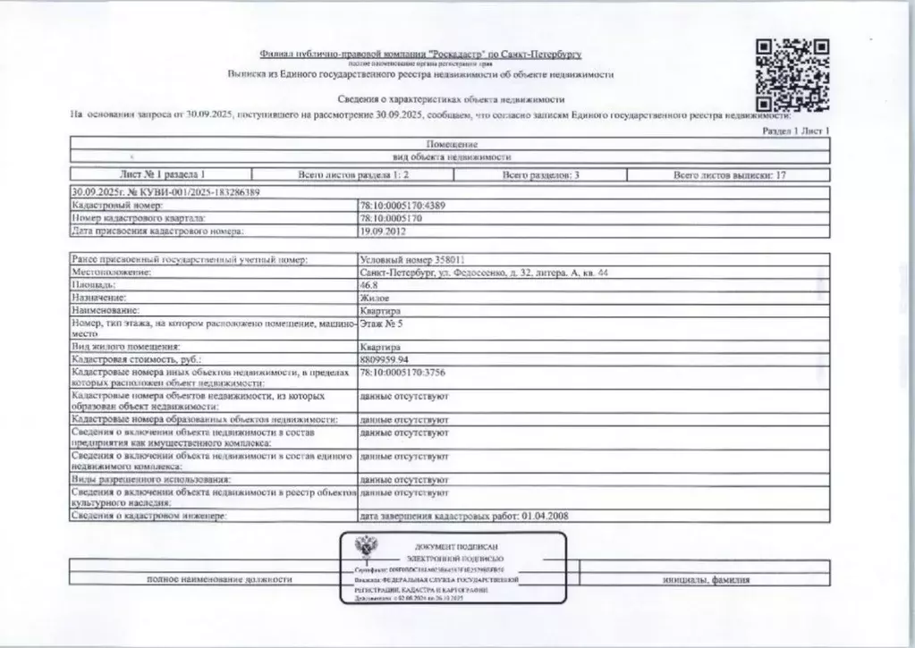 Свободной планировки кв. Санкт-Петербург ул. Федосеенко, 32 (46.8 м) - Фото 1