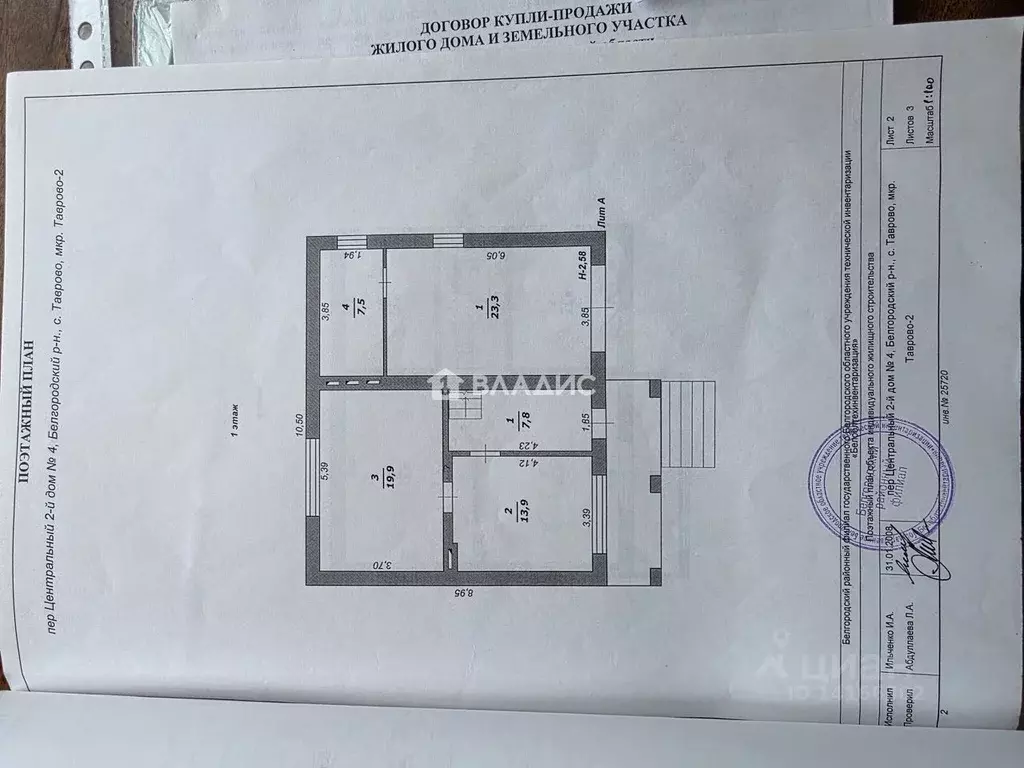 Дом в Белгородская область, Белгородский муниципальный округ, ... - Фото 2