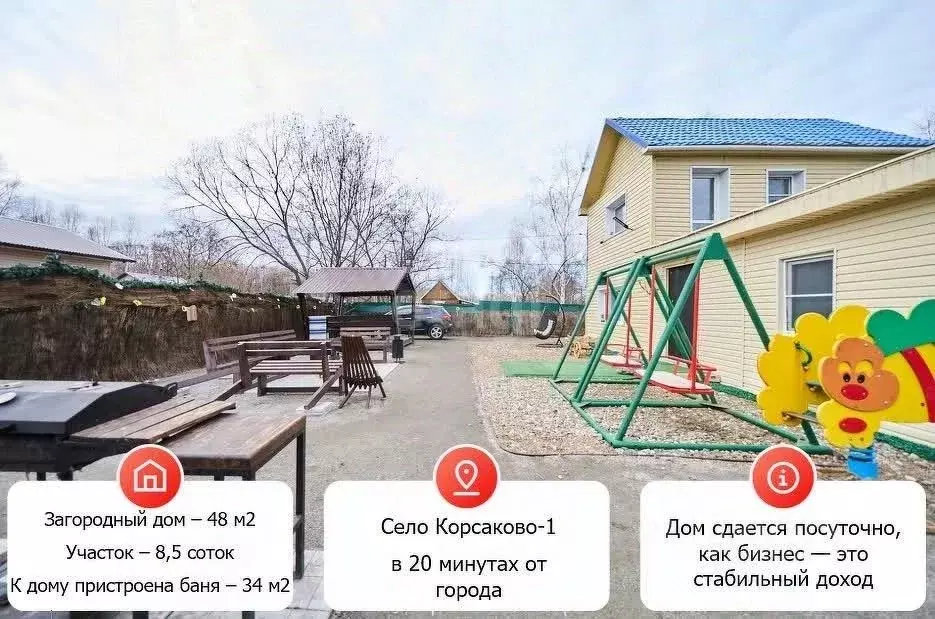 Дом в Хабаровский край, Хабаровский район, Зубровое СНТ 82 (48 м) - Фото 0