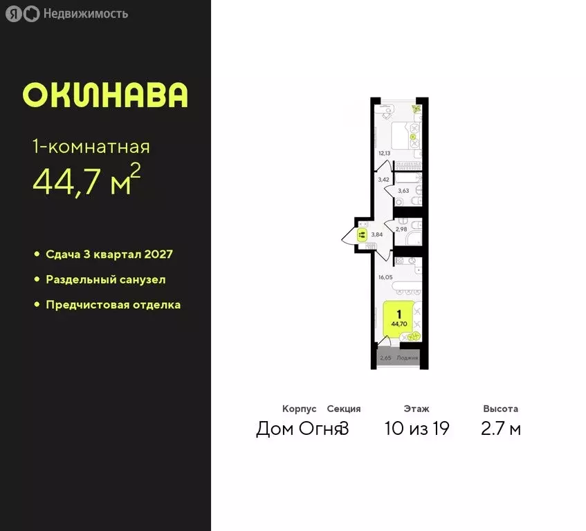 1-комнатная квартира: Тюмень, жилой комплекс Окинава (44.7 м) - Фото 0