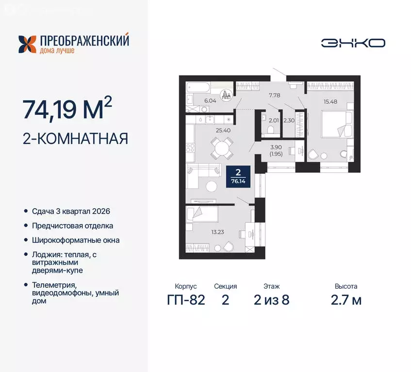 2-комнатная квартира: Новый Уренгой, микрорайон Славянский (74.19 м) - Фото 0