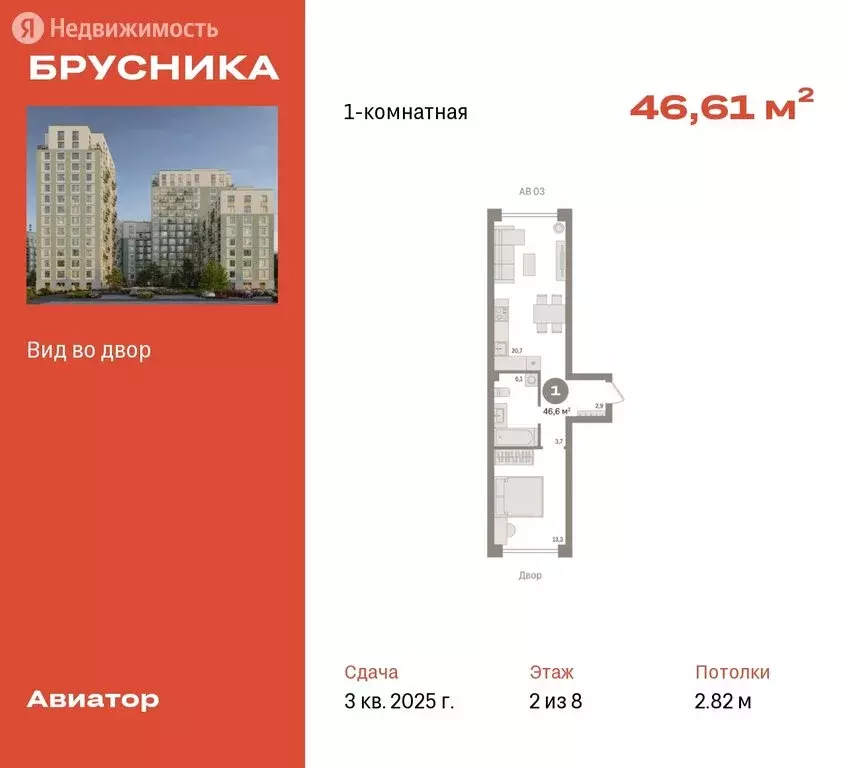 1-комнатная квартира: Новосибирск, улица Аэропорт, 88 (46.61 м) - Фото 0