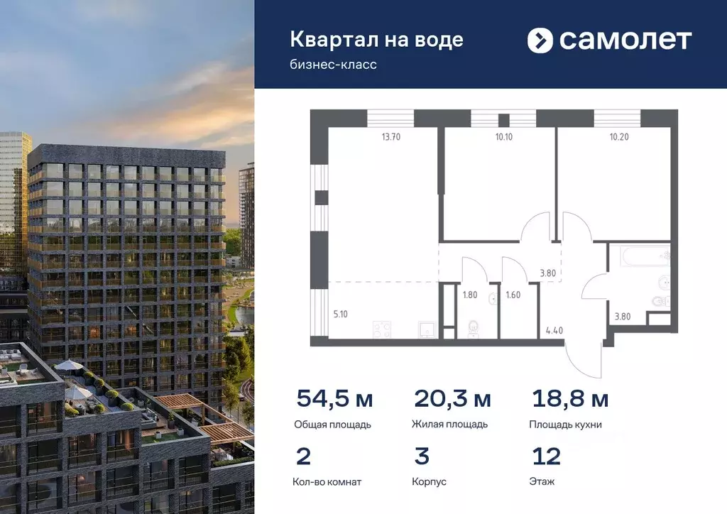 2-к кв. Москва Квартал на воде жилой комплекс, 3 (54.5 м) - Фото 0