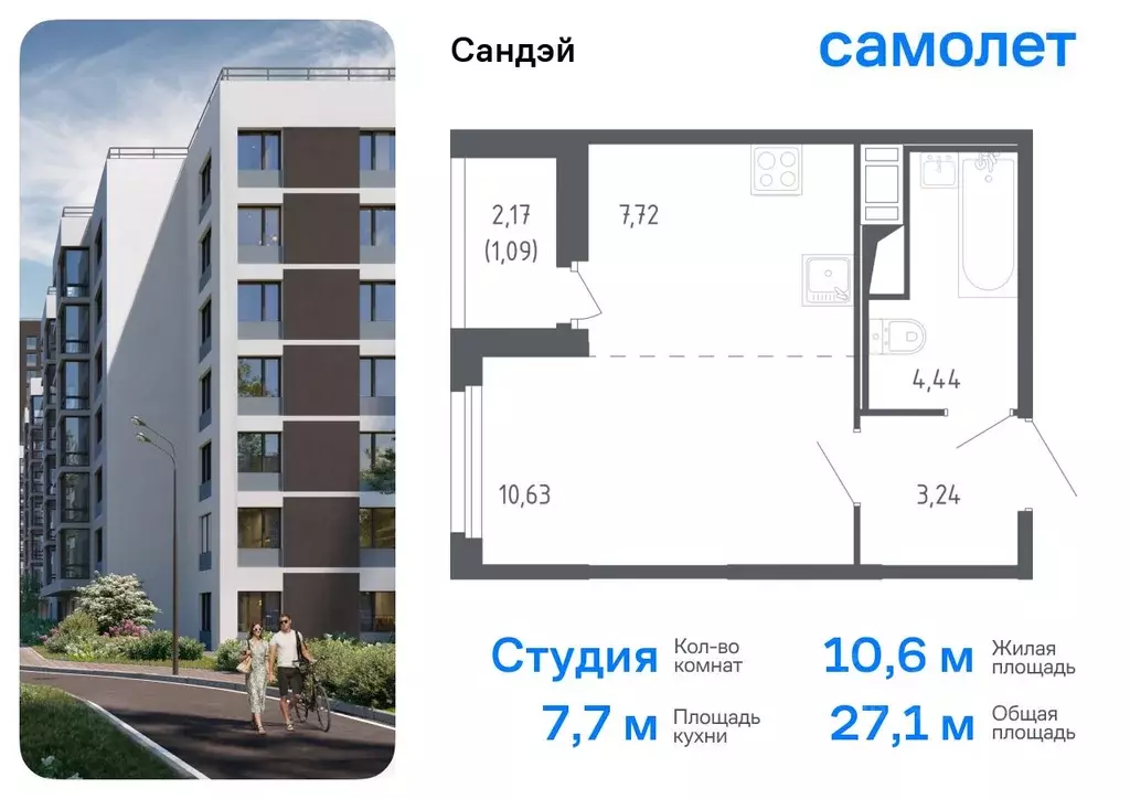 Студия Санкт-Петербург Сандэй жилой комплекс, 7.2 (27.12 м) - Фото 0
