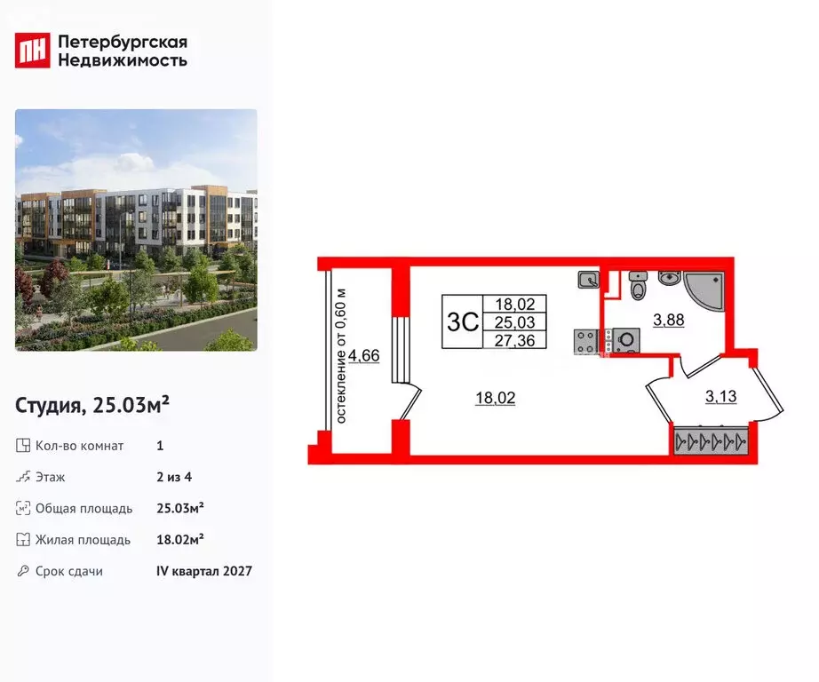 Квартира-студия: посёлок Шушары, ЖК Юнивер Сити (25.03 м) - Фото 1