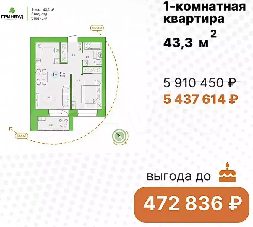 1-к. квартира, 43,3 м, 3/9 эт. - Фото 1
