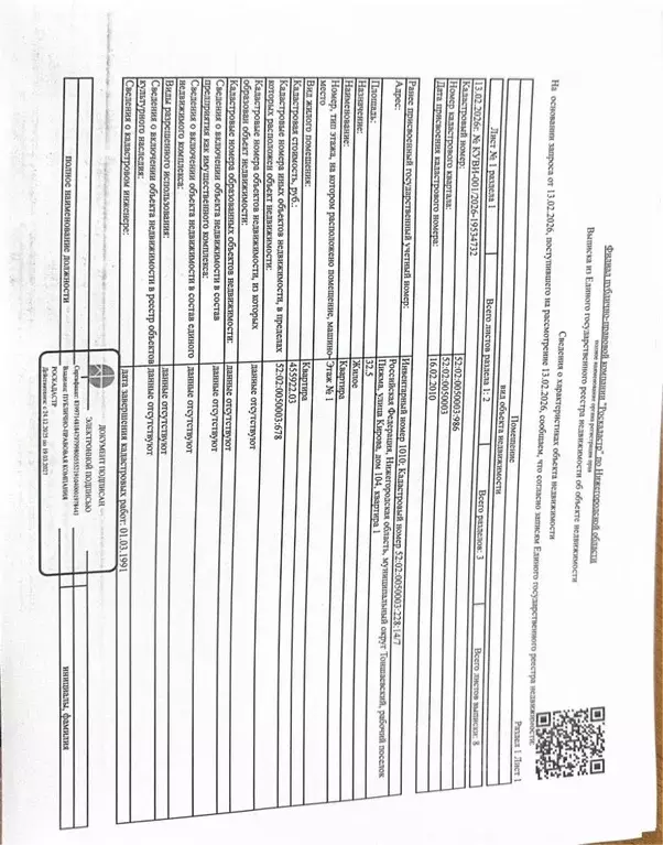 1-к кв. Нижегородская область, Тоншаевский муниципальный округ, Пижма ... - Фото 1