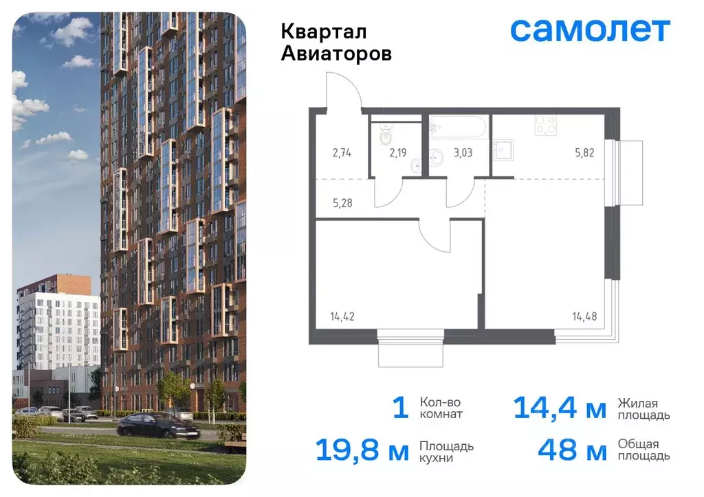 1-к кв. Московская область, Балашиха Квартал Авиаторов жилой комплекс, ... - Фото 0