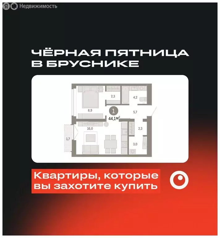 1-комнатная квартира: Тюмень, жилой комплекс Республики 205 (44.1 м) - Фото 1