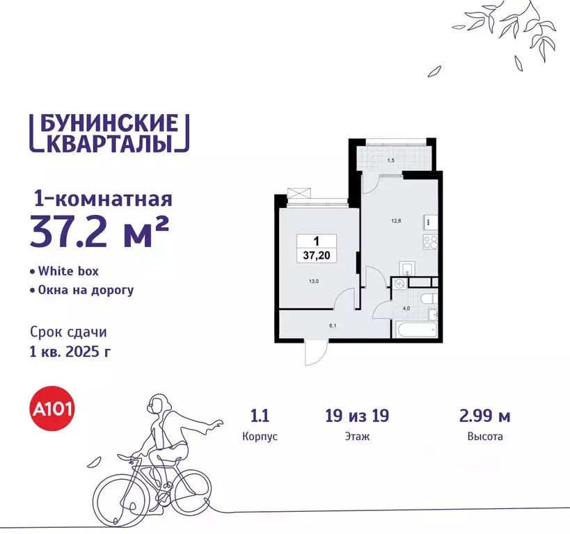 1-к кв. Москва Бунинские Кварталы жилой комплекс, к1.2 (37.2 м) - Фото 0