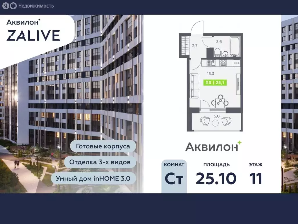 Квартира-студия: Санкт-Петербург, бульвар Головнина, 4 (25.1 м) - Фото 0